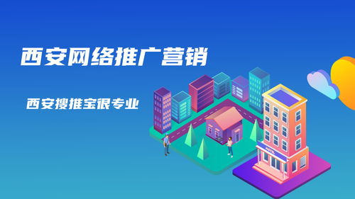 西安網(wǎng)絡(luò)推廣有什么優(yōu)勢(shì)呢