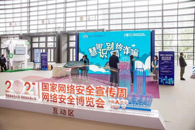 2021年國家網(wǎng)絡(luò)安全宣傳周 網(wǎng)絡(luò)安全博覽會10月8日在西安舉辦