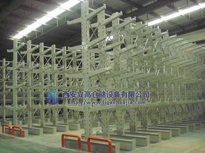 陜西西安倉儲貨架與懸臂貨架全解析 價格、型號規格及網絡資源概覽