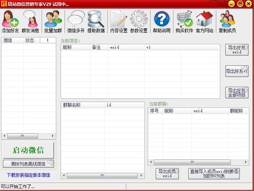 警惕！關于“精站微信全功能營銷軟件破解版”的風險提示