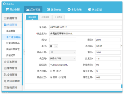 店王之王銷售管理軟件 專業銷售利器，助力企業高效管理