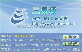 三易通商品銷售管理軟件 v4.41 官方免費版下載與使用指南