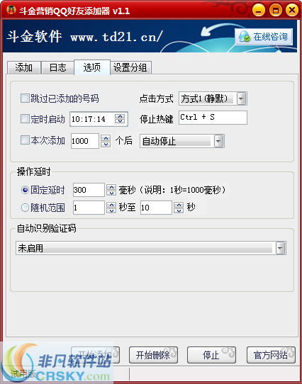 斗金營銷QQ加好友軟件界面預(yù)覽與銷售服務(wù)